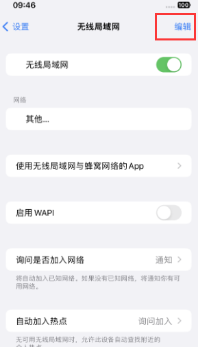 台前苹果Wifi维修分享iPhone怎么关闭公共网络WiFi自动连接 