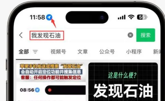 台前苹果客服中心分享iPhone 输入“发现石油”触发定位