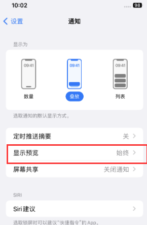 台前苹果售后维修中心分享iPhone手机收不到通知怎么办 