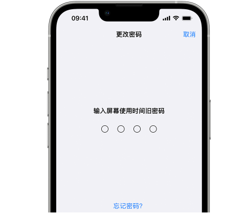 台前iPhone屏幕维修分享iPhone屏幕使用时间密码忘记了怎么办 