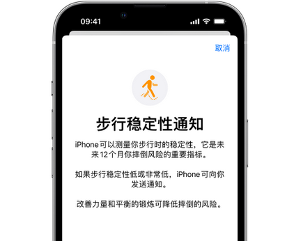 台前iPhone手机维修如何在iPhone开启'步行稳定性通知' 