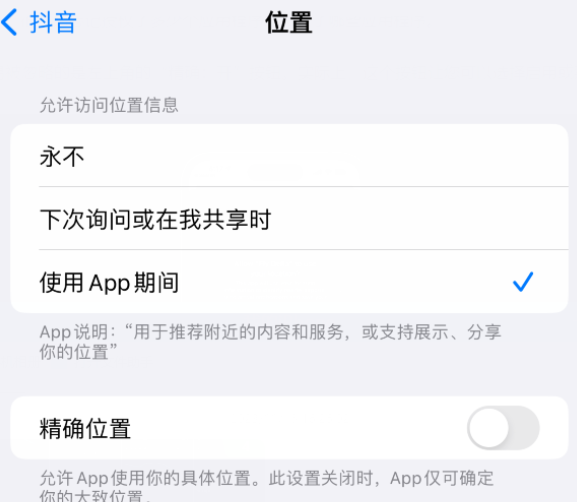 台前apple服务如何检查iPhone中哪些应用程序正在使用位置 