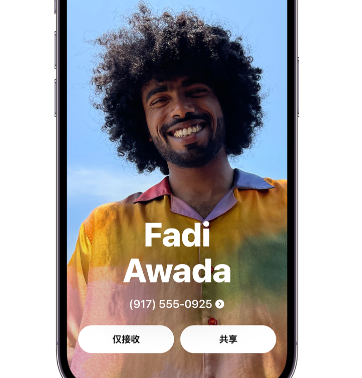 台前apple服务支持如何使用iPhone 上'名片投送'共享联系信息 