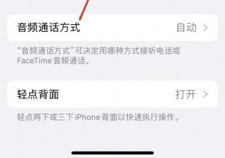 台前苹果蓝牙维修店分享iPhone设置蓝牙设备接听电话方法