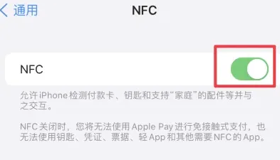 台前苹果维修服务分享iPhone15NFC功能开启方法 