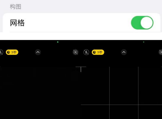 台前苹果手机维修网点分享iPhone如何开启九宫格构图功能