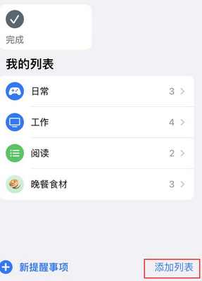 台前苹果14维修店分享iPhone14如何设置主屏幕显示多个不同类型提醒事项 