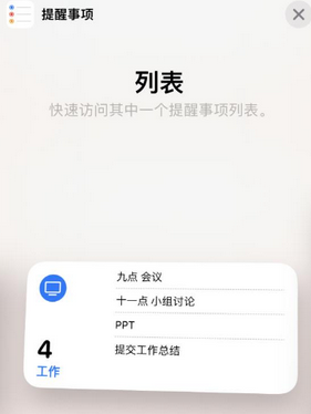 台前苹果14维修店分享iPhone14如何设置主屏幕显示多个不同类型提醒事项