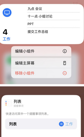 台前苹果14维修店分享iPhone14如何设置主屏幕显示多个不同类型提醒事项