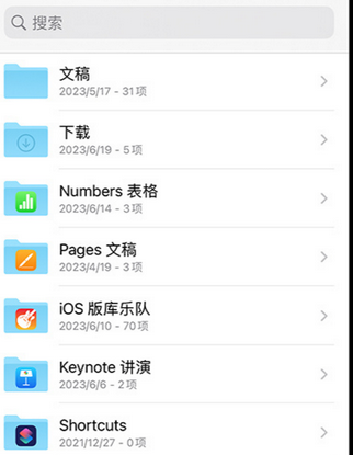 台前apple维修中心分享iPhone文件应用中存储和找到下载文件