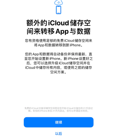 台前苹果14维修网点分享iPhone14如何增加iCloud临时免费空间