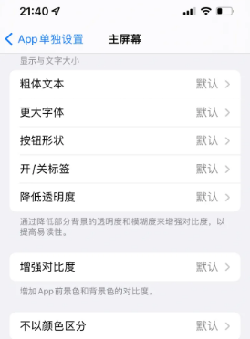 台前苹果14服务点分享iPhone14如何单独设置App