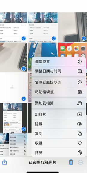 台前iPhone维修服务分享iPhone怎么批量修图