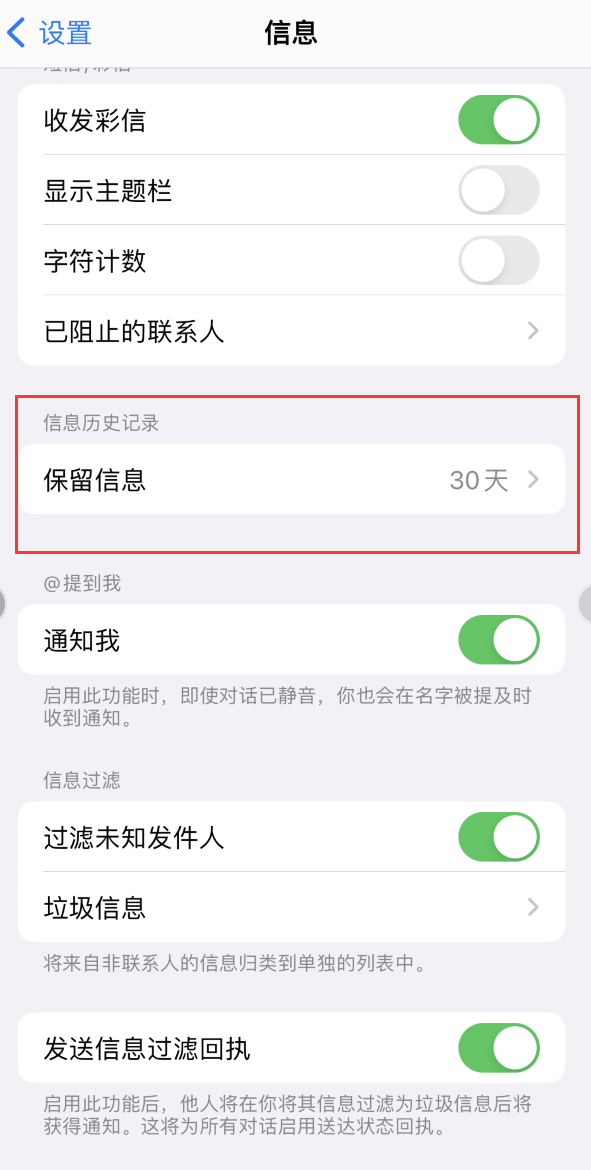 台前Apple维修如何消除iOS16信息应用出现红色小圆点提示 