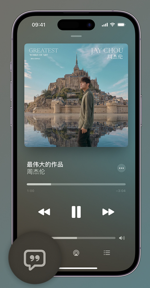 台前iphone维修分享如何在iPhone上使用Apple Music全新唱歌功能 