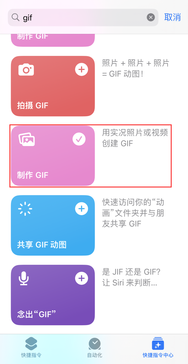 台前苹果手机维修分享iOS16小技巧:在iPhone上制作GIF图片 