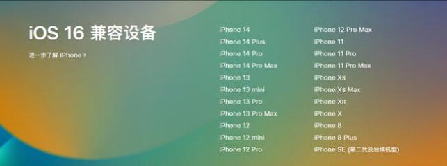 台前苹果手机维修分享:iOS 16.4 Beta 3支持哪些机型升级？ 