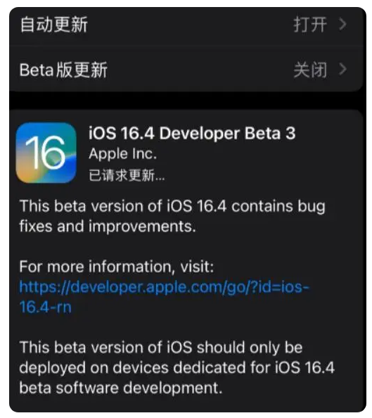 台前苹果手机维修分享：iOS16.4Beta3更新了什么内容？ 