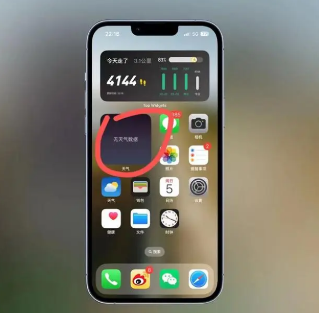 台前苹果手机维修分享:iOS16主屏幕天气小组件无法正常工作怎么办？ 