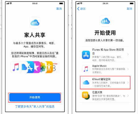 台前苹果14维修分享：iPhone14如何与家人共享iCloud储存空间？ 