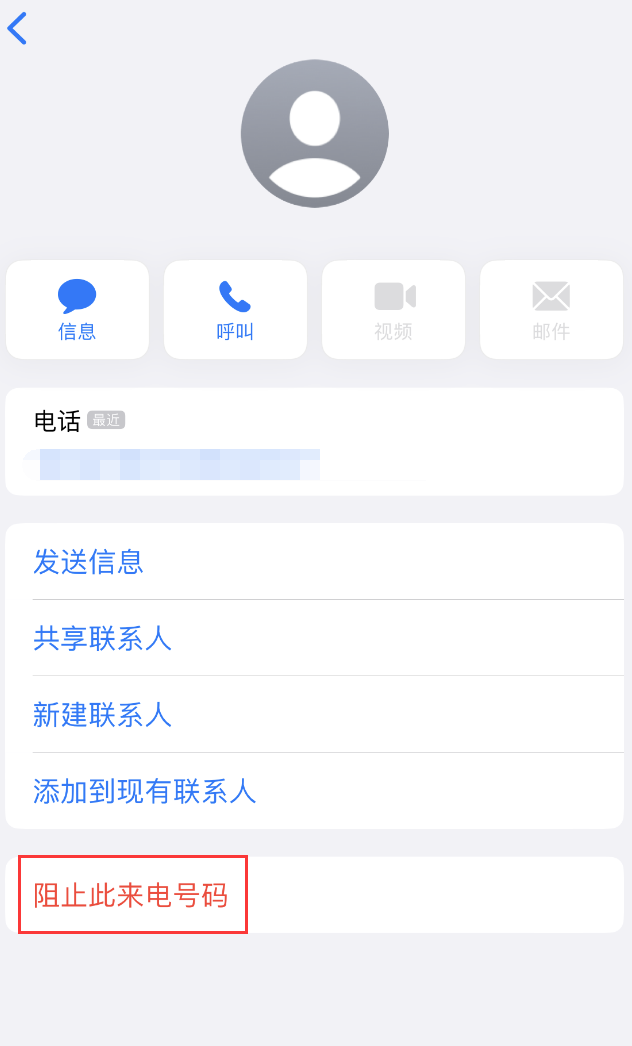 台前苹果手机维修分享：iPhone 拒收陌生人 iMessage 信息的方法 