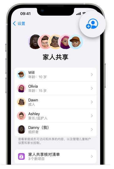 台前苹果维修网点分享iOS 16 小技巧：通过“家人共享”为孩子创建 Apple ID 