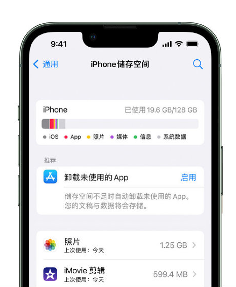 台前苹果14维修店分享管理 iPhone 14 机型储存空间的方法 