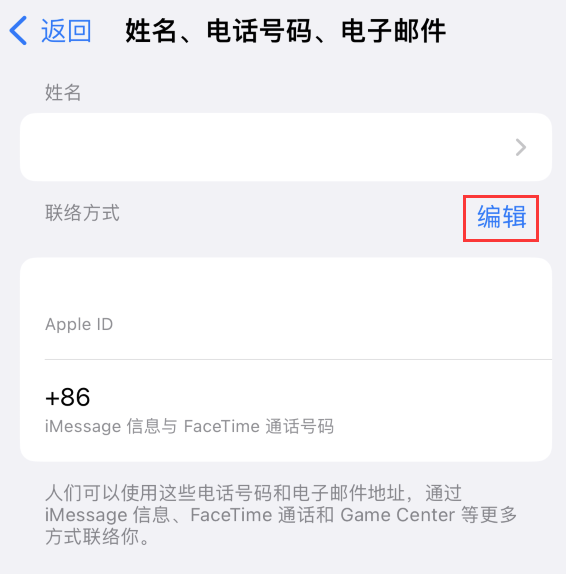 台前苹果手机维修点分享iPhone 上更新 Apple ID的方法 