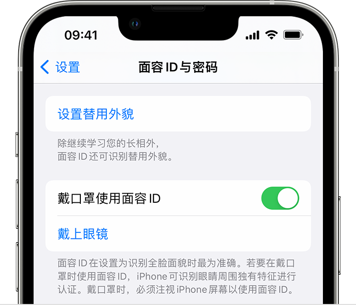 台前苹果14维修店分享佩戴口罩时通过面容 ID 解锁 iPhone 14的方法 