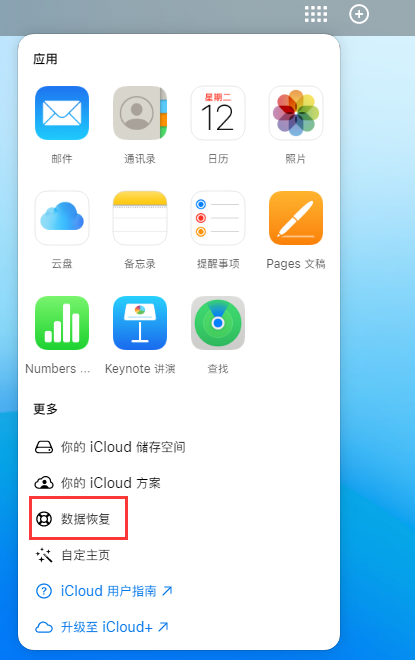 台前苹果手机维修分享iPhone 小技巧：通过苹果 iCloud 官网恢复已删除的文件 