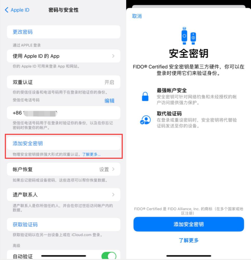 台前苹果服务网点分享物理安全密钥有什么用？iOS 16.3新增支持物理安全密钥会更安全吗？ 