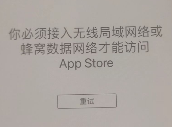 台前苹果服务网点分享无法在 iPhone 上打开 App Store 怎么办 