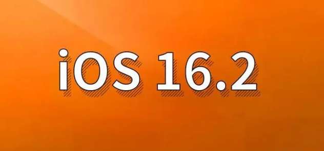 台前苹果手机维修分享哪些机型建议升级到iOS 16.2版本 