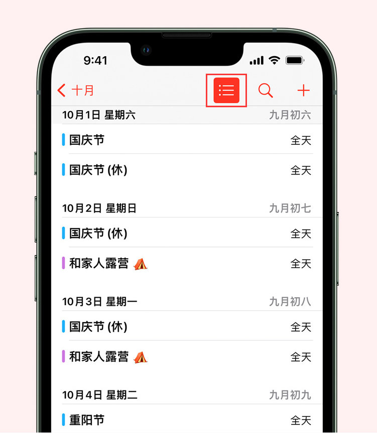 台前苹果手机维修分享如何在 iPhone 日历中查看节假日和调休时间 