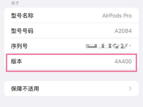 台前苹果手机维修分享AirPods pro固件安装方法 