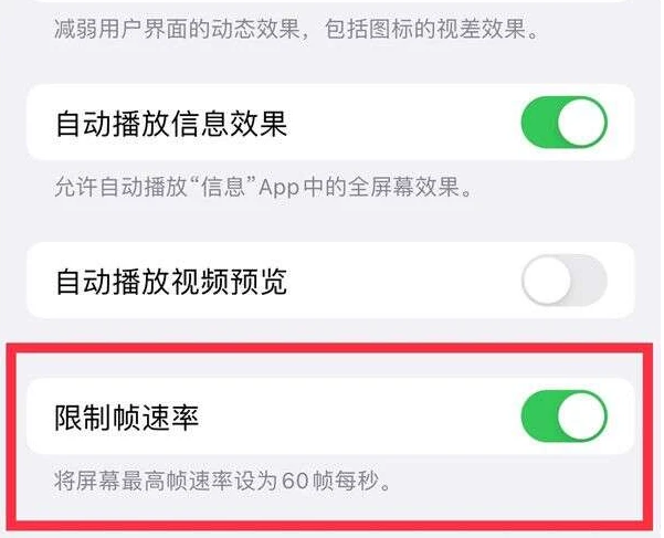 台前苹果13维修分享iPhone13 Pro高刷是否可以手动控制 