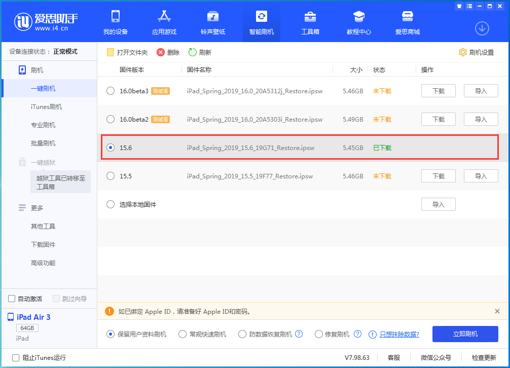 台前苹果手机维修分享iOS15.6正式版更新内容及升级方法 