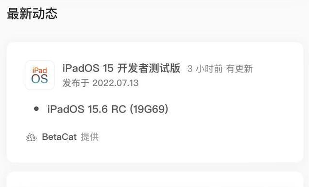 台前苹果手机维修分享苹果iOS 15.6 RC版更新建议 
