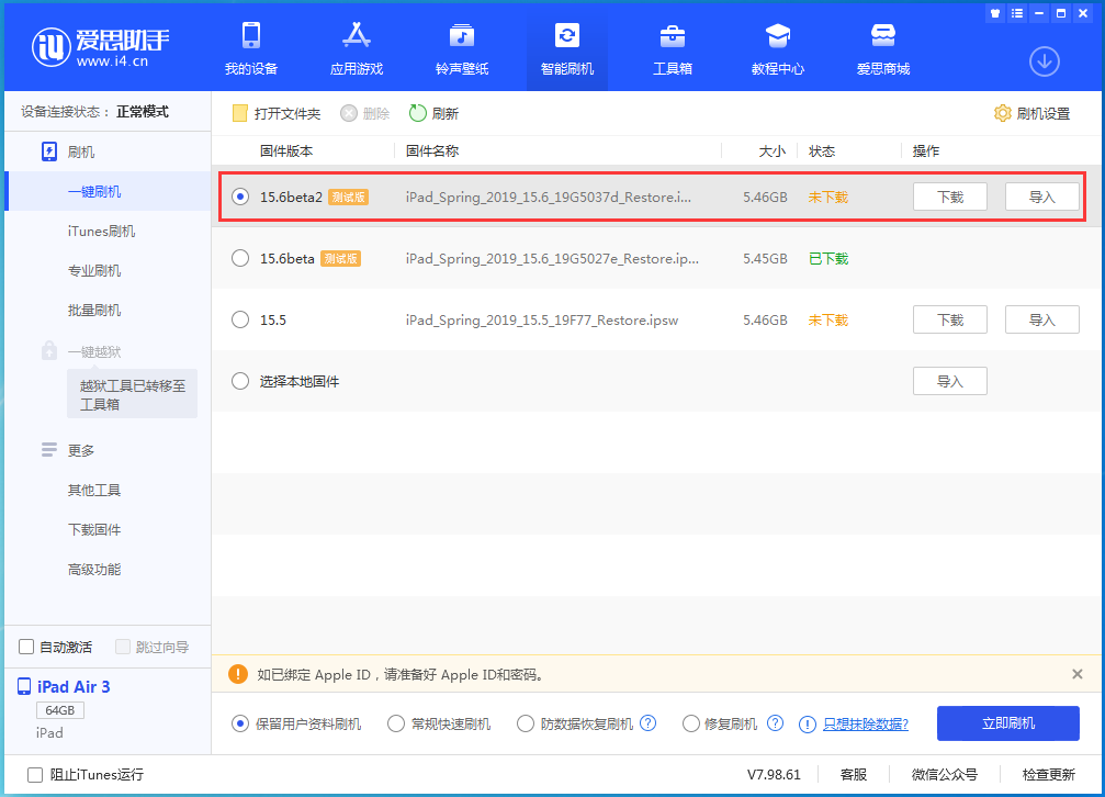台前苹果手机维修分享iOS15.6 Beta 2更新内容及升级方法 