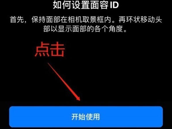 台前苹果13维修分享iPhone 13可以录入几个面容ID 