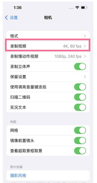 台前苹果13维修分享iPhone13怎么打开HDR视频 