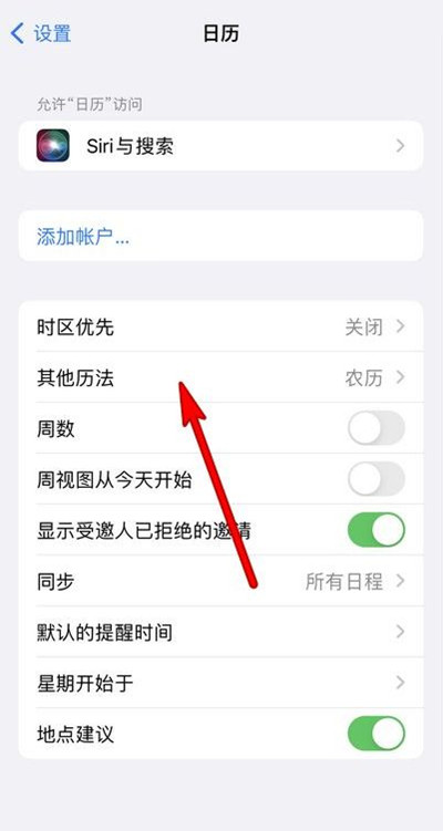 台前苹果13修分享iPhone 13手机农历设置方法 