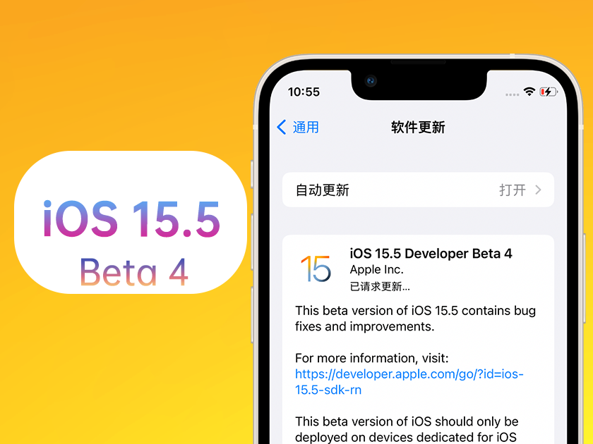 台前苹果手机维修分享iOS 15.5 Beta4优缺点汇总 