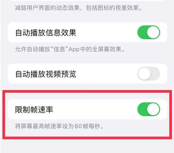 台前苹果13维修分享iPhone13 Pro高刷设置方法 