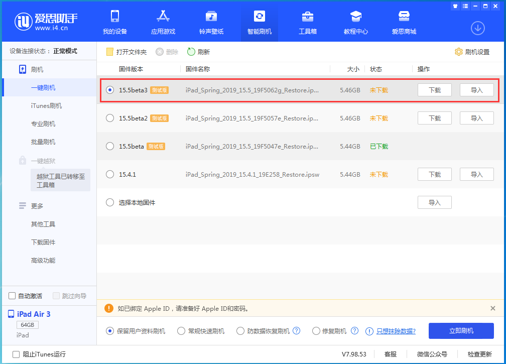 台前苹果手机维修分享iOS15.5 Beta 3更新内容及升级方法 