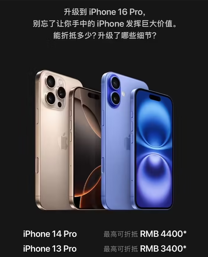 台前苹果16维修分享苹果喊话用户入手iPhone 16 Pro 机型 