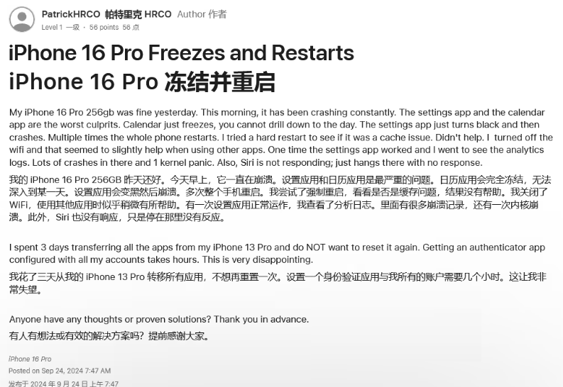 台前苹果16维修分享iPhone 16 Pro / Max 用户遇随机卡死 / 重启问题 