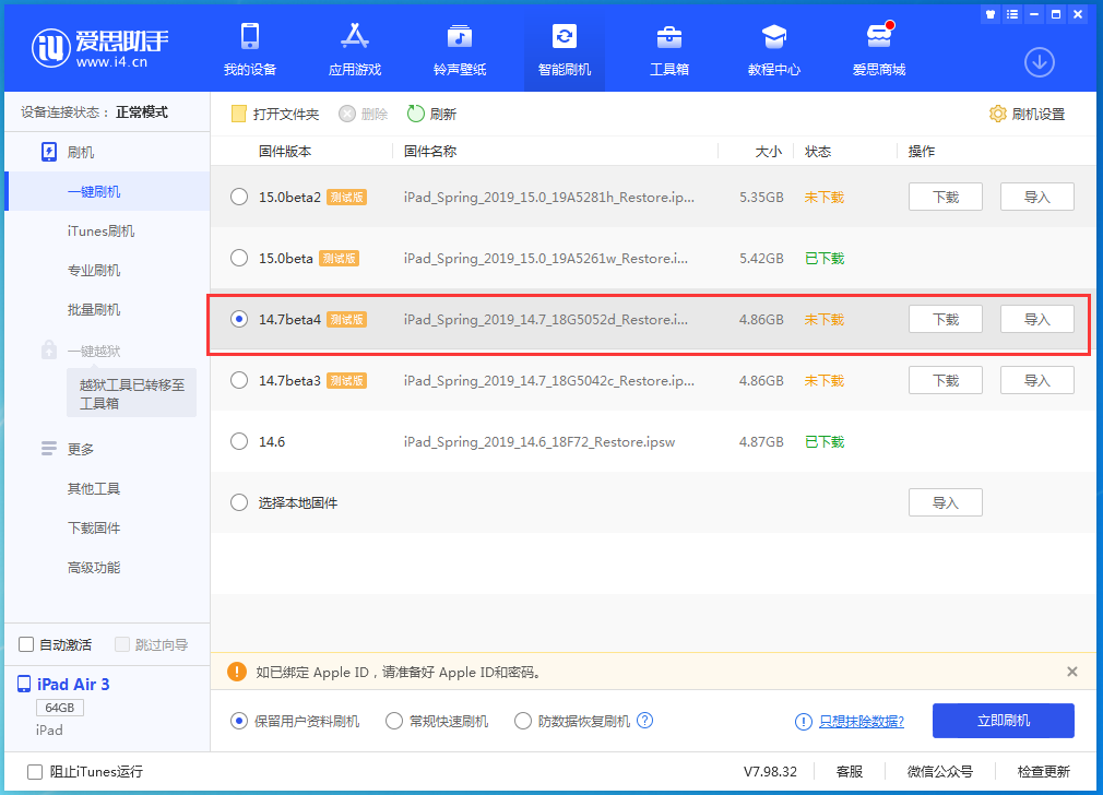 台前苹果手机维修分享iOS 14.7 beta 4更新内容及升级方法教程 