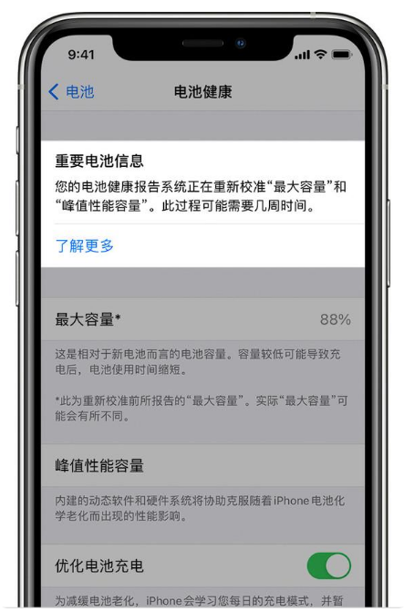 台前苹果手机维修分享升级iOS 14.5 Beta 6后如何进行电池校准 