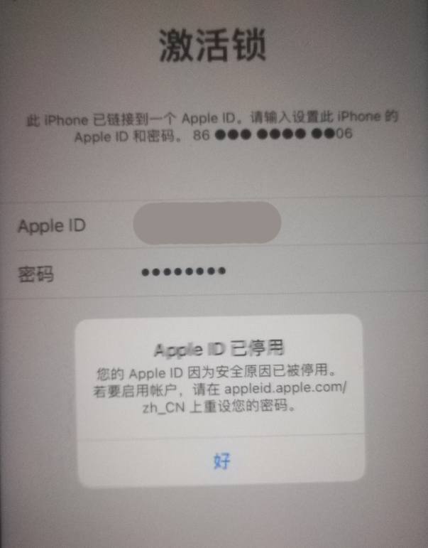 台前苹果手机维修分享iPhone 12 出现提示“Apple ID 已停用”怎么办 